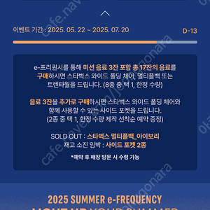 스타벅스 프리퀀시 미션1