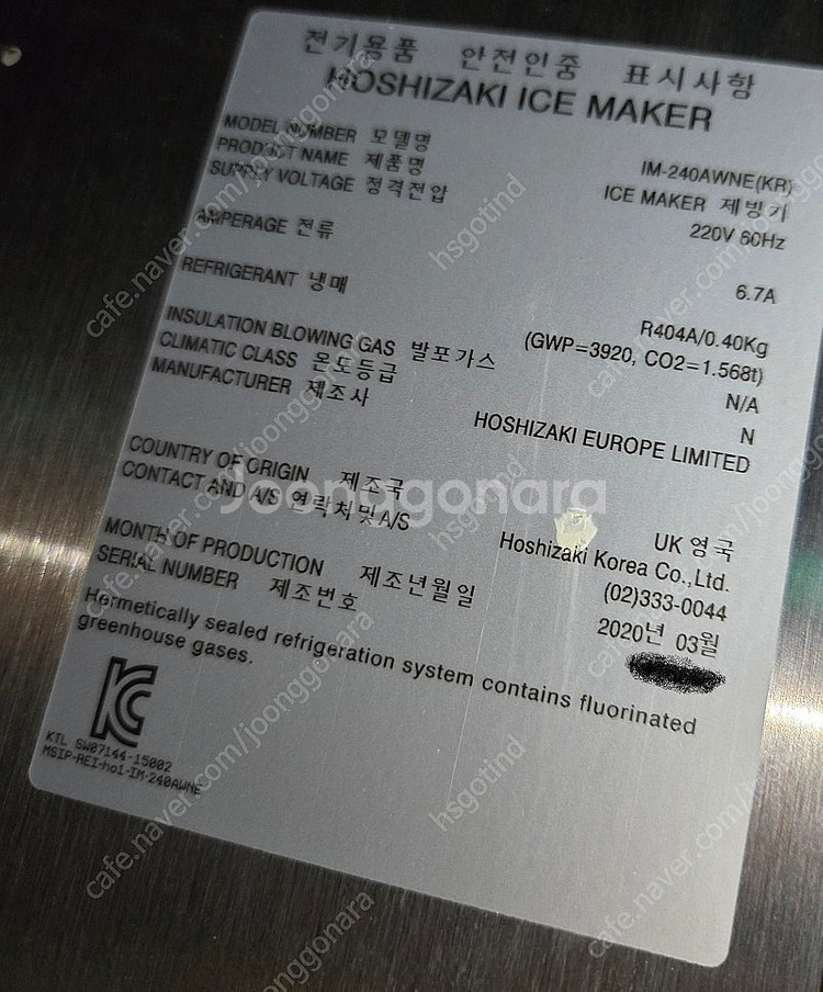 호시자키 제빙기 IM-240AWNE--0