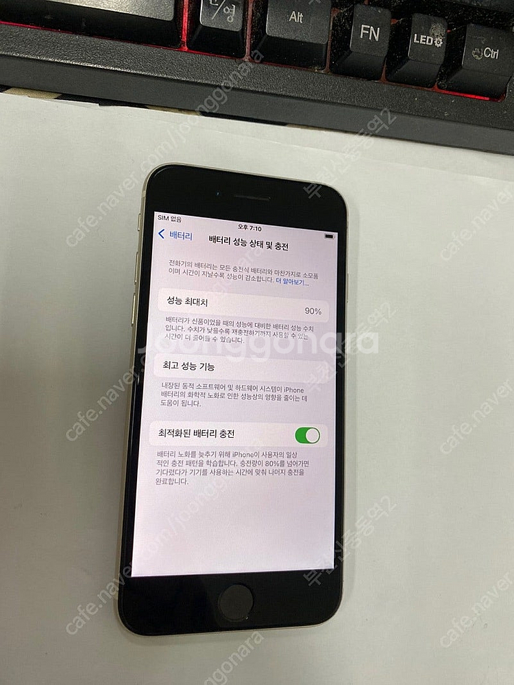 023941 아이폰SE3 화이트 A급 64GB 배터리성...--1
