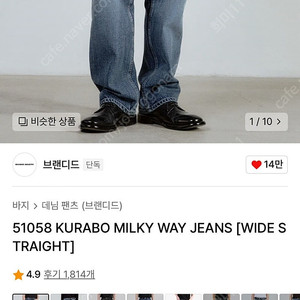 [30] 브랜디드 쿠라보 밀키웨이진 KURABO MILKY WAY JEANS WIDE STRAIGHT