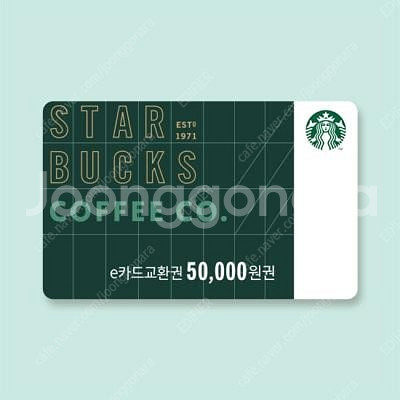 스타벅스 e카드 5만원권 교환권--0