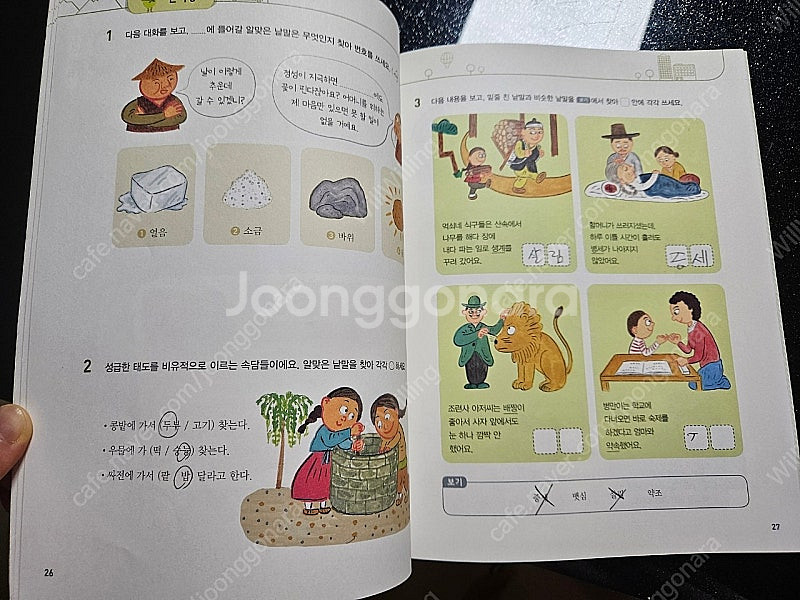 웅진 독서토론논술 교재 20,000원--7