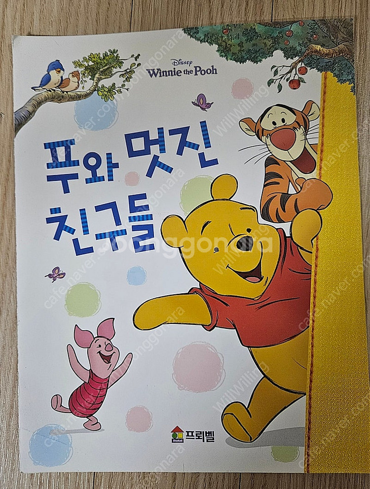 프뢰벨 <<푸와 멋진 친구들>> 전집 18권 풀세트 판...--3
