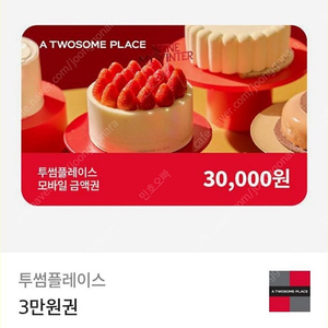 투썸플레이스 3만원권