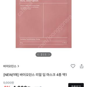 바이오던스 마스크팩 , 크림