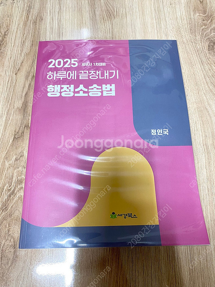 세무사 하루에 끝장내기 하끝 2025 행정소송법--0