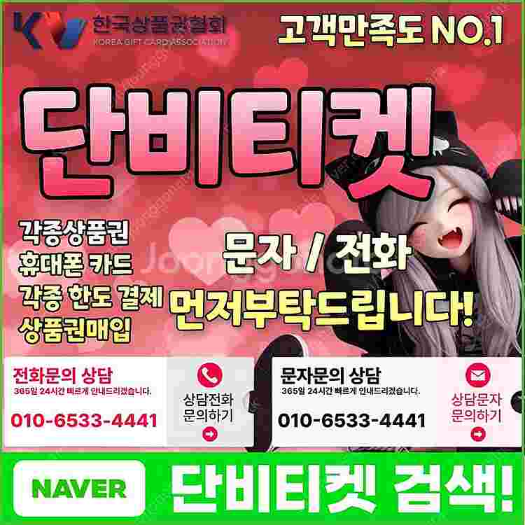 [매입]SK/KT/LG/휴대폰결제미납/핸드폰결제정책/정...--1