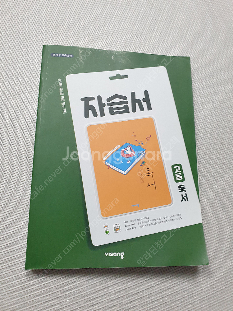 [고등 국어] 비상 고등독서 자습서/ 나쁜국어 독해기술...--0