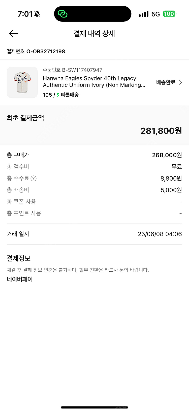 한화이글스 40주년 레거시 어센틱 105사이즈 노마킹--1