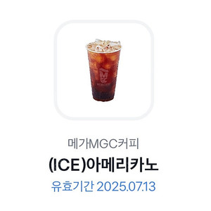 메가커피 아아메 1500원 7월 13일까지