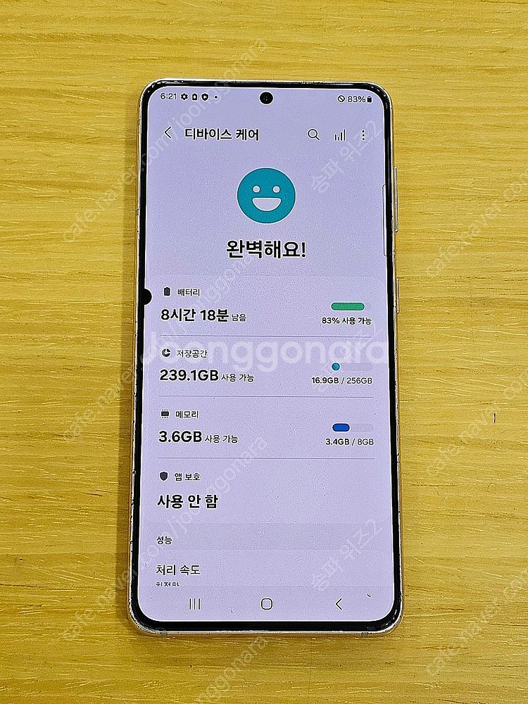 <서울 송파> 삼성 갤럭시 S21 256기가 팬텀 바이...--8