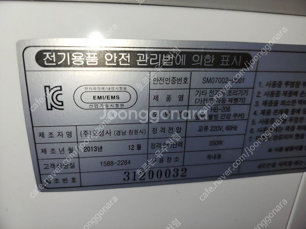 오성 제빵기 HB-208 새월감 있음 ( 3만 5천원 ...--1