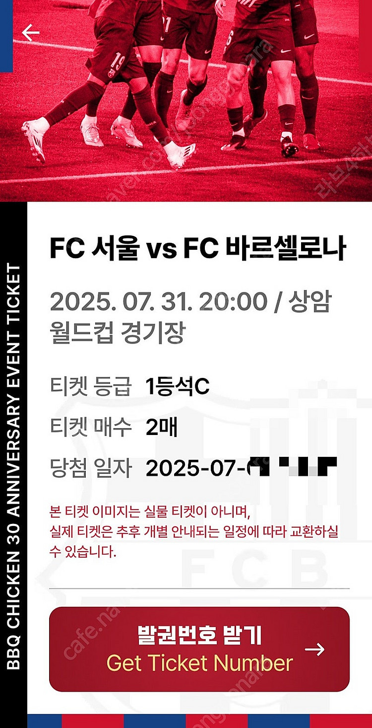 BBQ FC서울 VS 바르셀로나 1등석 C 2매 판매합...--0