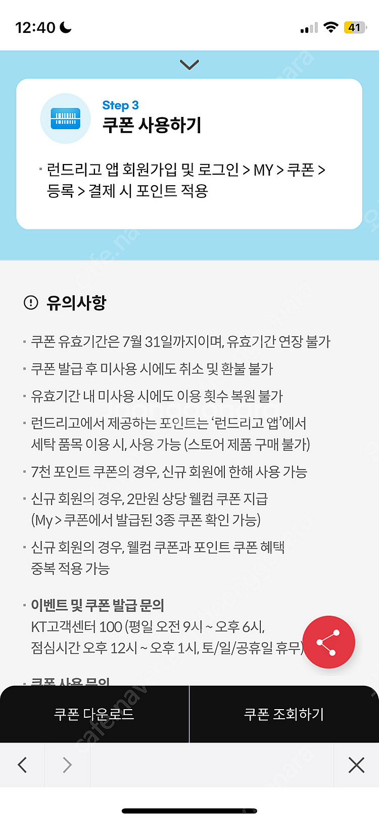 런드리고 신규 고객 7천 포인트, 기존 고객 3천 포인...--1