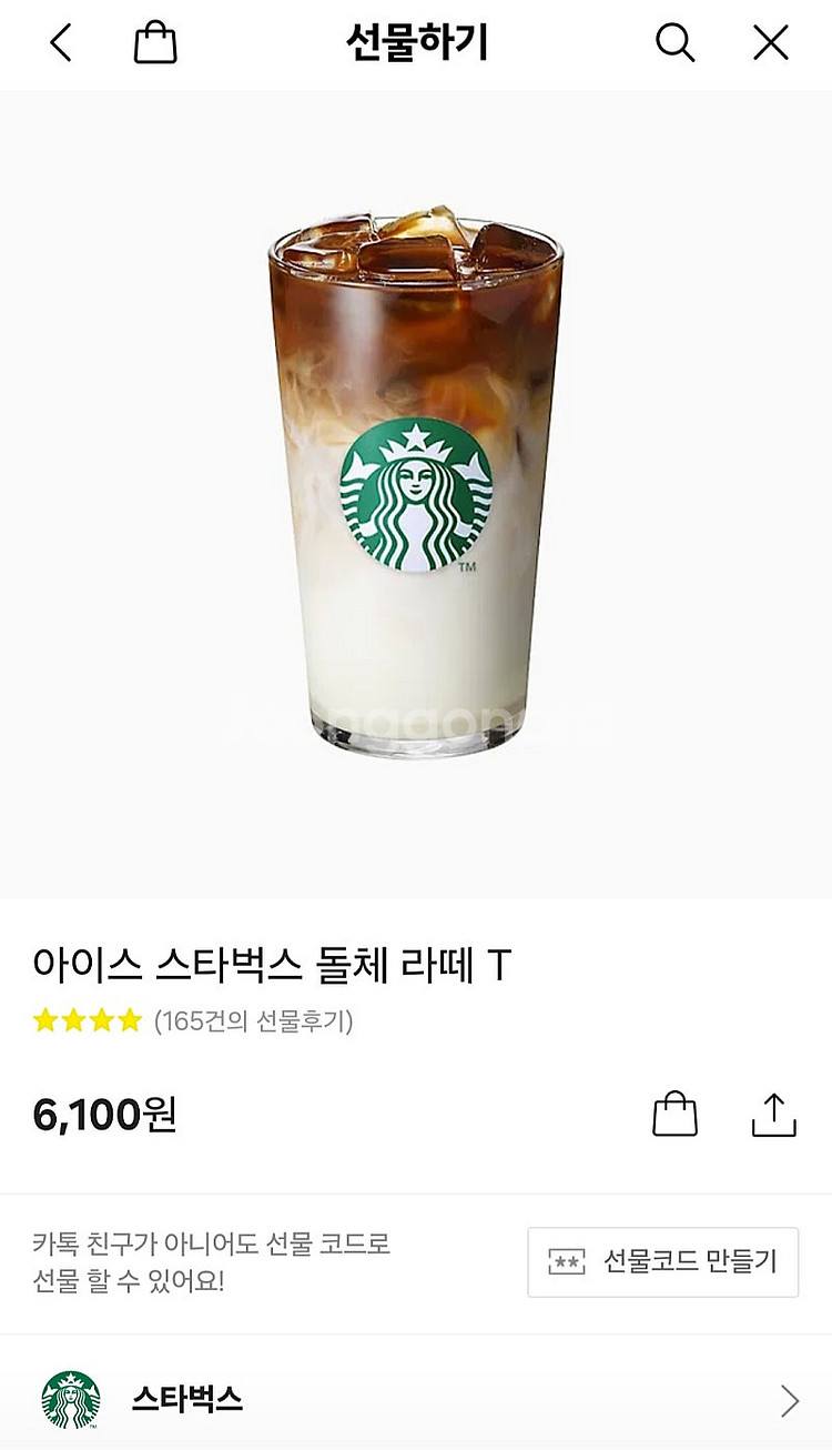 스타벅스 아이스 스타벅스 돌체라떼T 판매합니다.--0