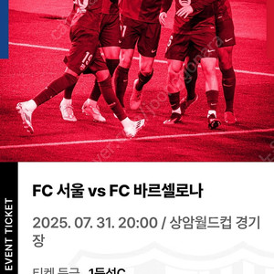 FC바르셀로나 경기 서울fc 1등석c 2연석
