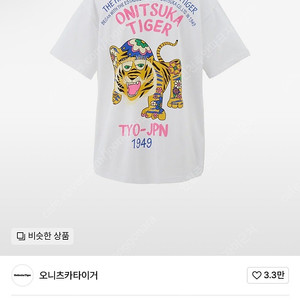 오니츠카 타이거 반팔 100사이즈 평소 174/82 기준 루즈핏 라지사이즈