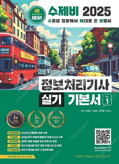 2025,2026 시나공,수제비 정보처리기사 실기 기본...--0