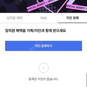 신세계면세점 제휴임직원 등록