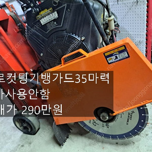 밴드쏘260 힐티함마드릴36 펀칭기 샤렌찌 체인파트너 전기링쏘 도로컷팅기35마력 토네샤렌찌
