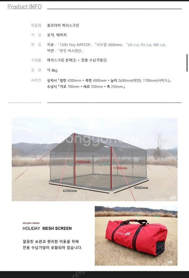 홀리데이 메쉬스크린 블랙(지퍼형)--3