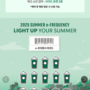 스타벅스 프리퀀시 미션 일반
