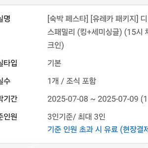 경주힐튼 숙박+수영장 +조식 7/8-7/9 1박