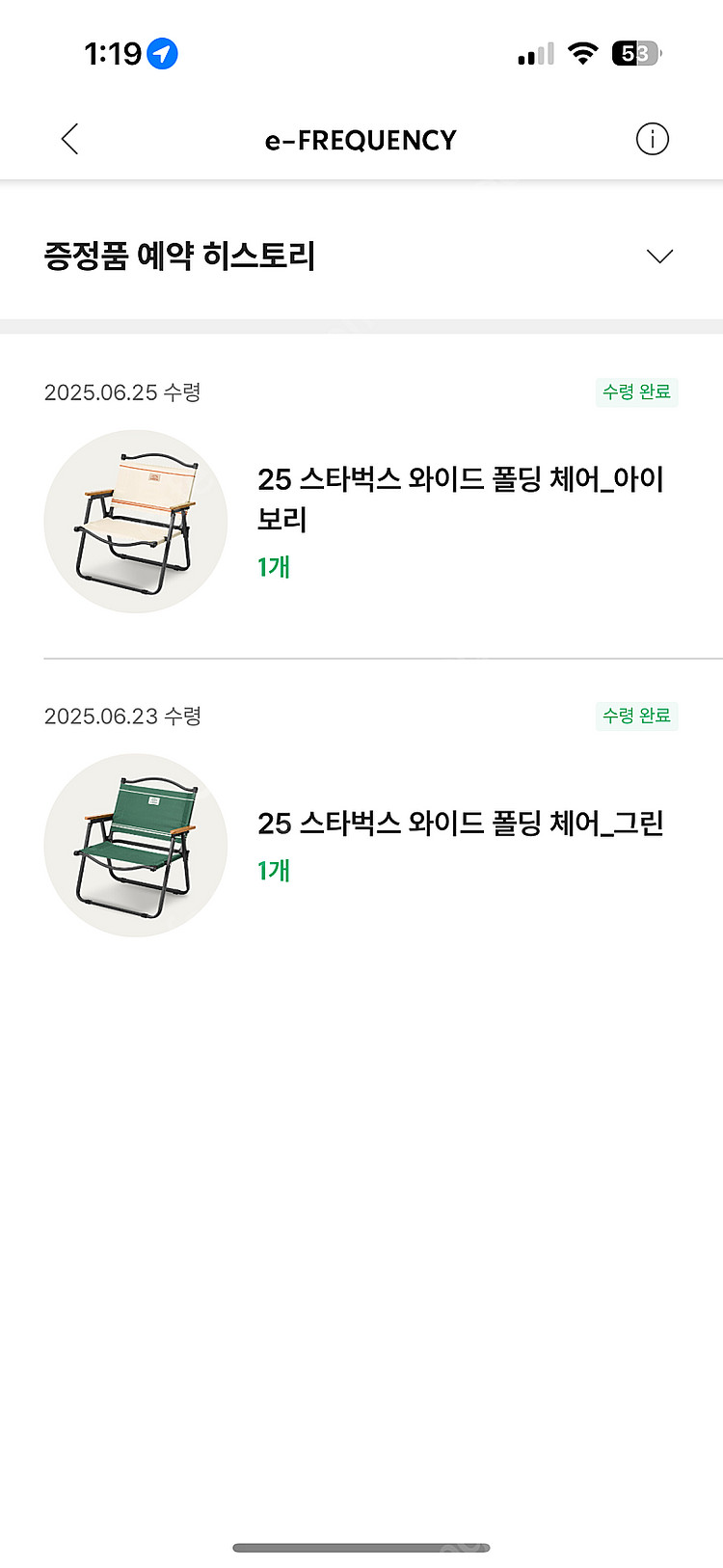 스타벅스 의자(아이보리)--0