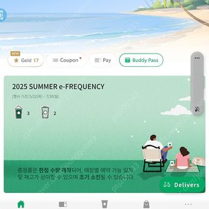 스타벅스 프리퀀시 미션 3개, 일반 2개, 일괄 6200원