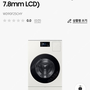 Bespoke AI 콤보 25/18kg (177.8mm LCD) WD90F25CHY