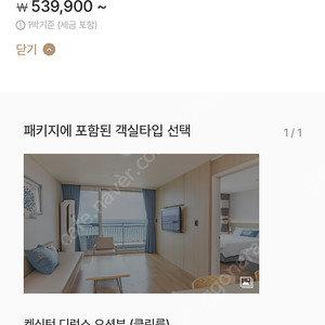 극성수기 8월3일 일요일 켄싱턴 설악비치 디럭스 오션룸(리뉴얼) 조식2인포함