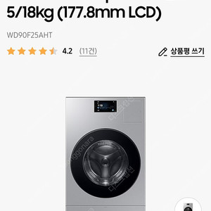 삼성 25년 비스포크 ai콤보 WD90F25AHT 새상품 설치포함