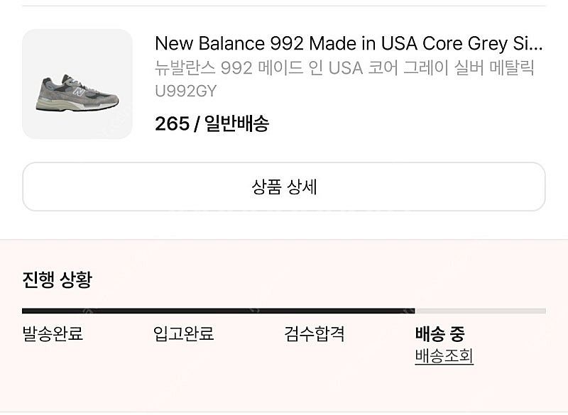 뉴발란스 992 made in usa 265사이즈--0