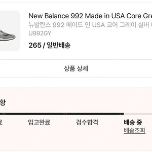 뉴발란스 992 made in usa 265사이즈
