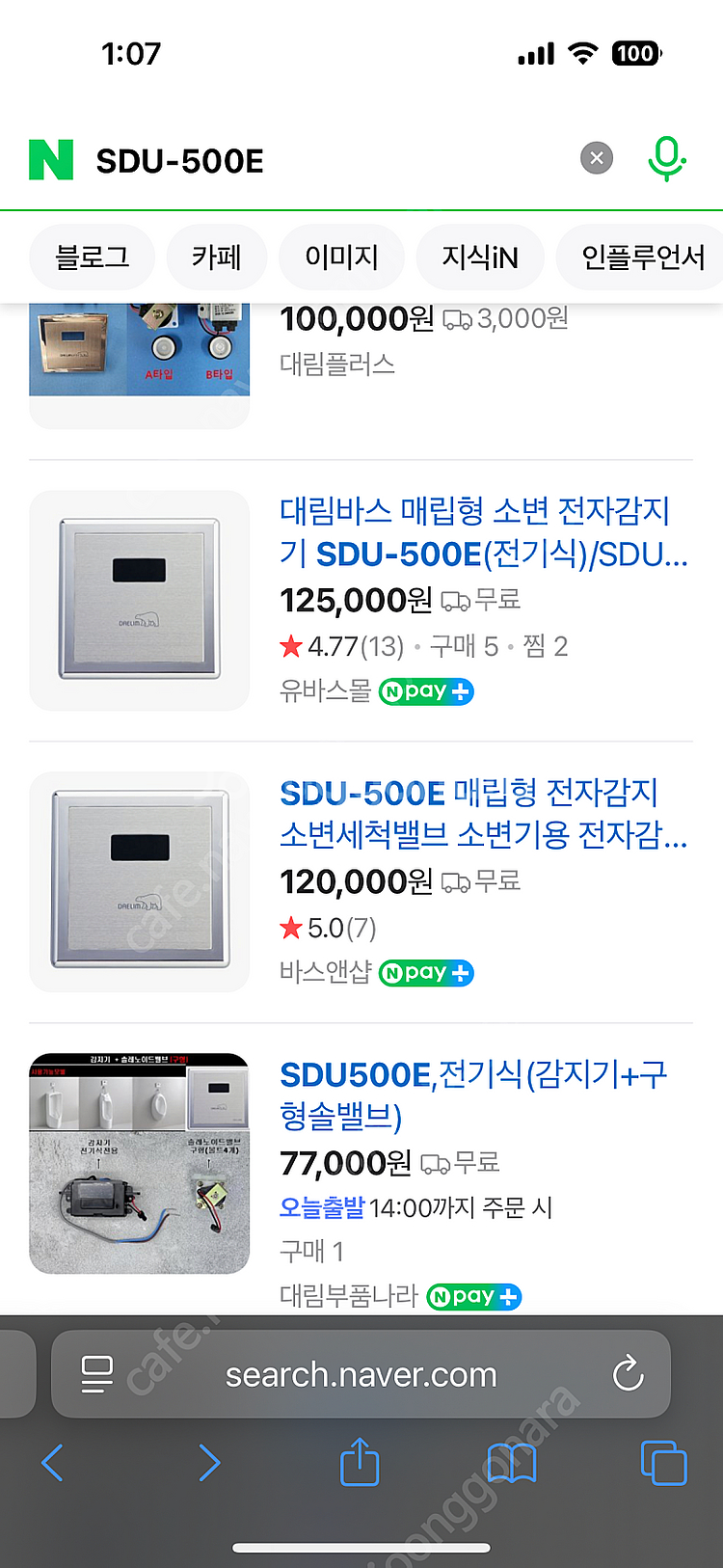 대림바스 매립형 소변 전자감지기 전기식 SDU-500E--2