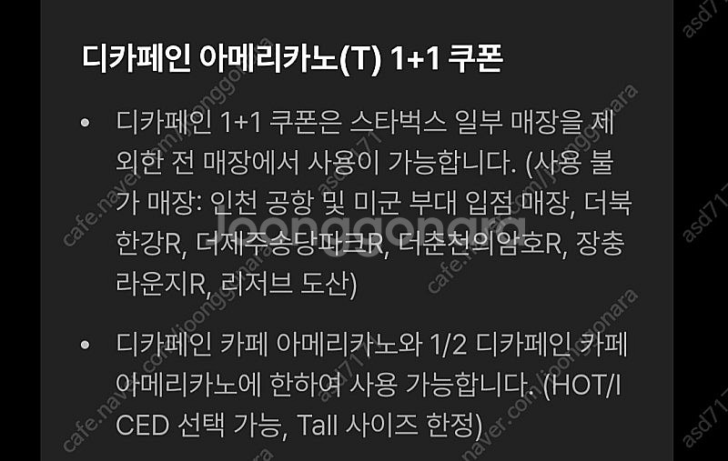 스타벅스 디카페인 아메리카노 1+1 1000원--0