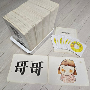 영재오 비테에 중국어카드, 한자카드