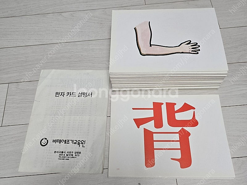 영재오 비테에 중국어카드, 한자카드--3