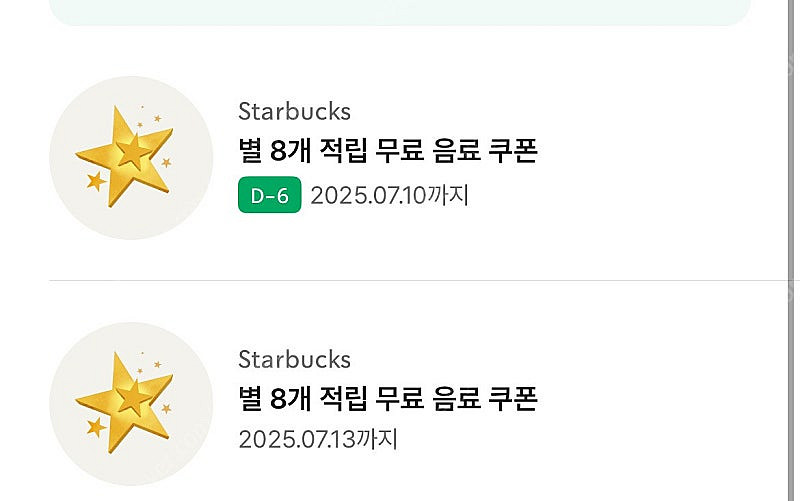 스타벅스 8별 쿠폰 (아메/라떼)--0