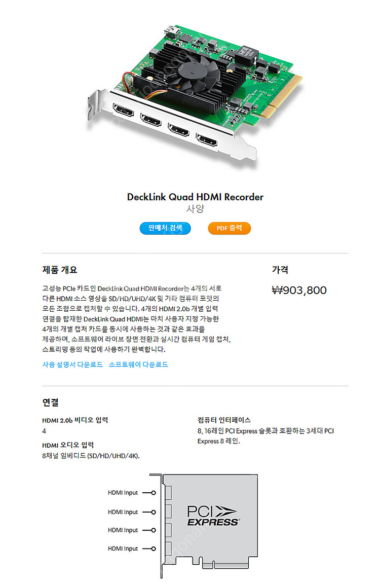 유튜브 끝판왕 DeckLink Quad HDMI Rec...--1