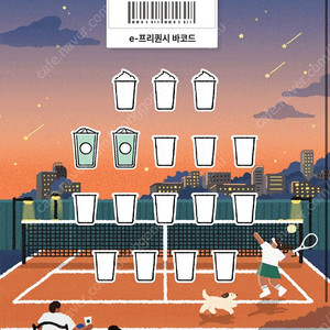 스타벅스 프리퀀시 일반2개 1600원