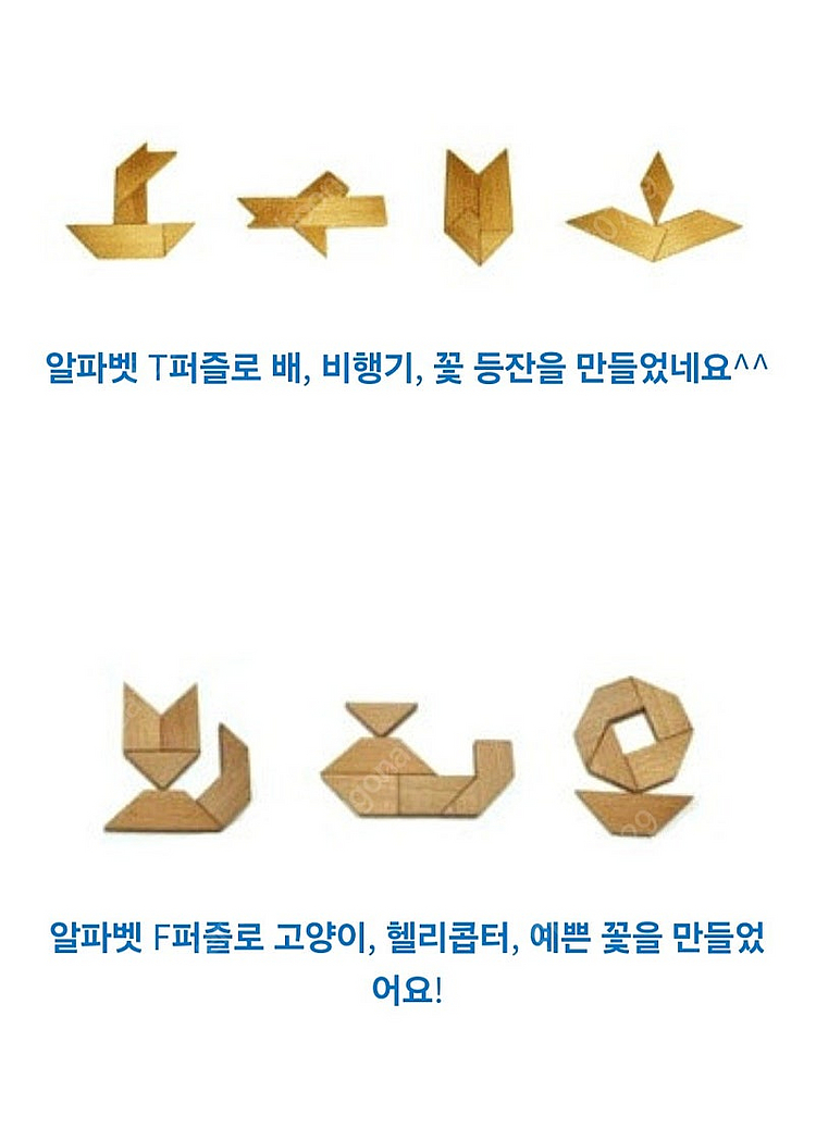 [새제품] T,F퍼즐(T&F퍼즐) 교구...영재 교육 ...--4