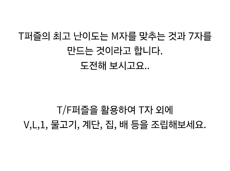 [새제품] T,F퍼즐(T&F퍼즐) 교구...영재 교육 ...--5