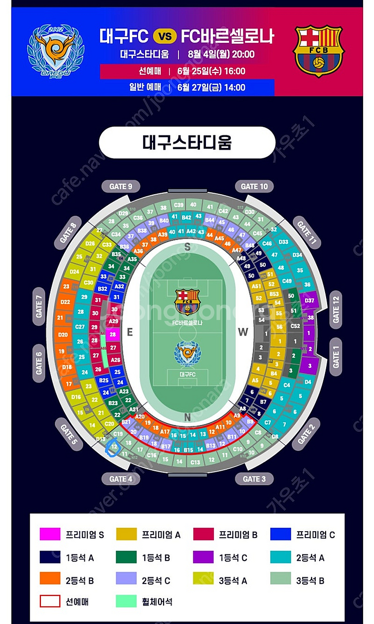 바르셀로나 vs 대구FC 3등석B D12 구역 4연석 ...--0