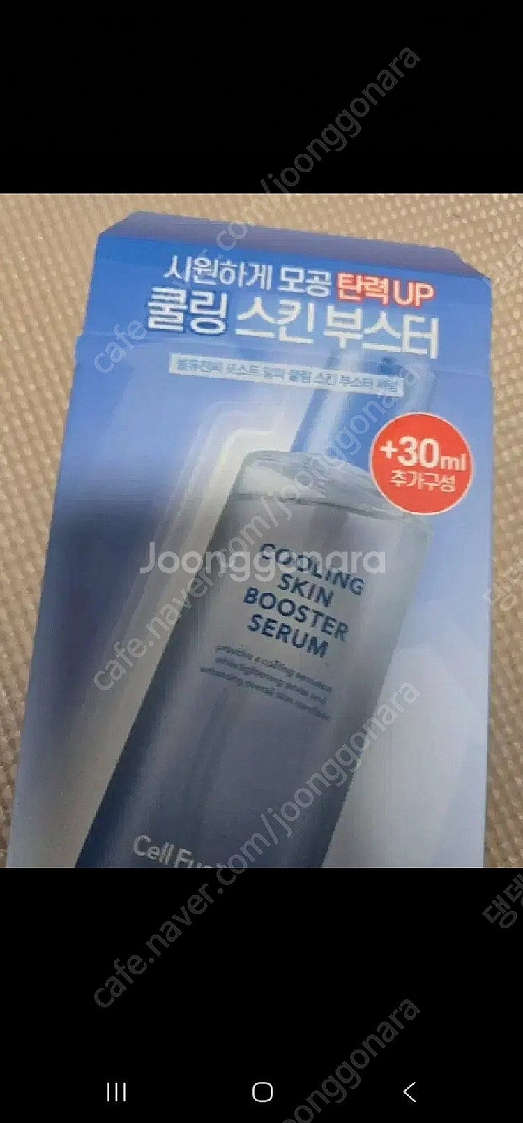 셀퓨전씨 쿨링스킨부스터--0