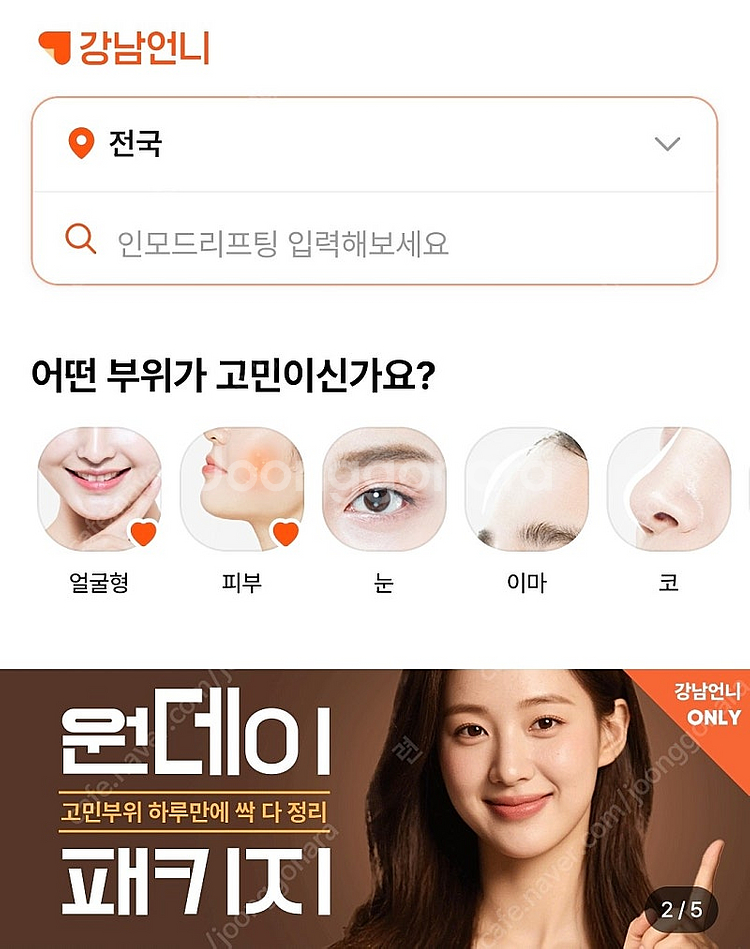 강남언니 추천인 삽니다 (2000원/명의인증X)--0