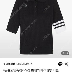 파리게이츠 여성 케이블니트 5부반팔 골프 카라넥 탑