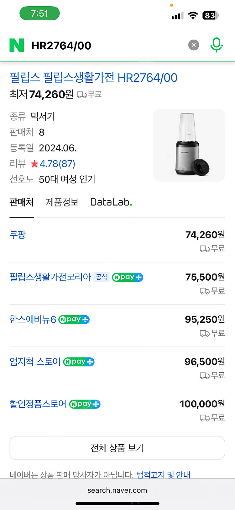 필립스 블렌더 5000시리즈 믹서기 새상품--1