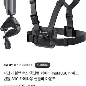 (신동품) 인스타360 바이크 번들 (자전거 번들)