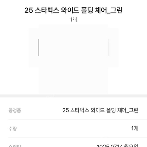 스타벅스 와이드 폴딩 체어_그린 (7/14 종각점 수령 가능)
